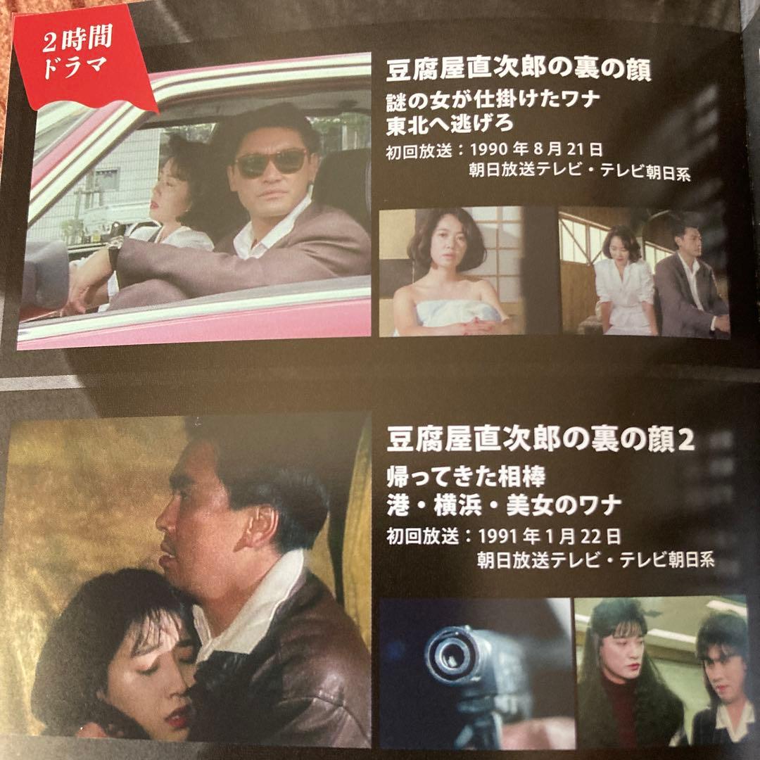 豆腐屋直次郎の裏の顔 DVD BOX HDリマスター版〈4枚組〉萩原健一主演