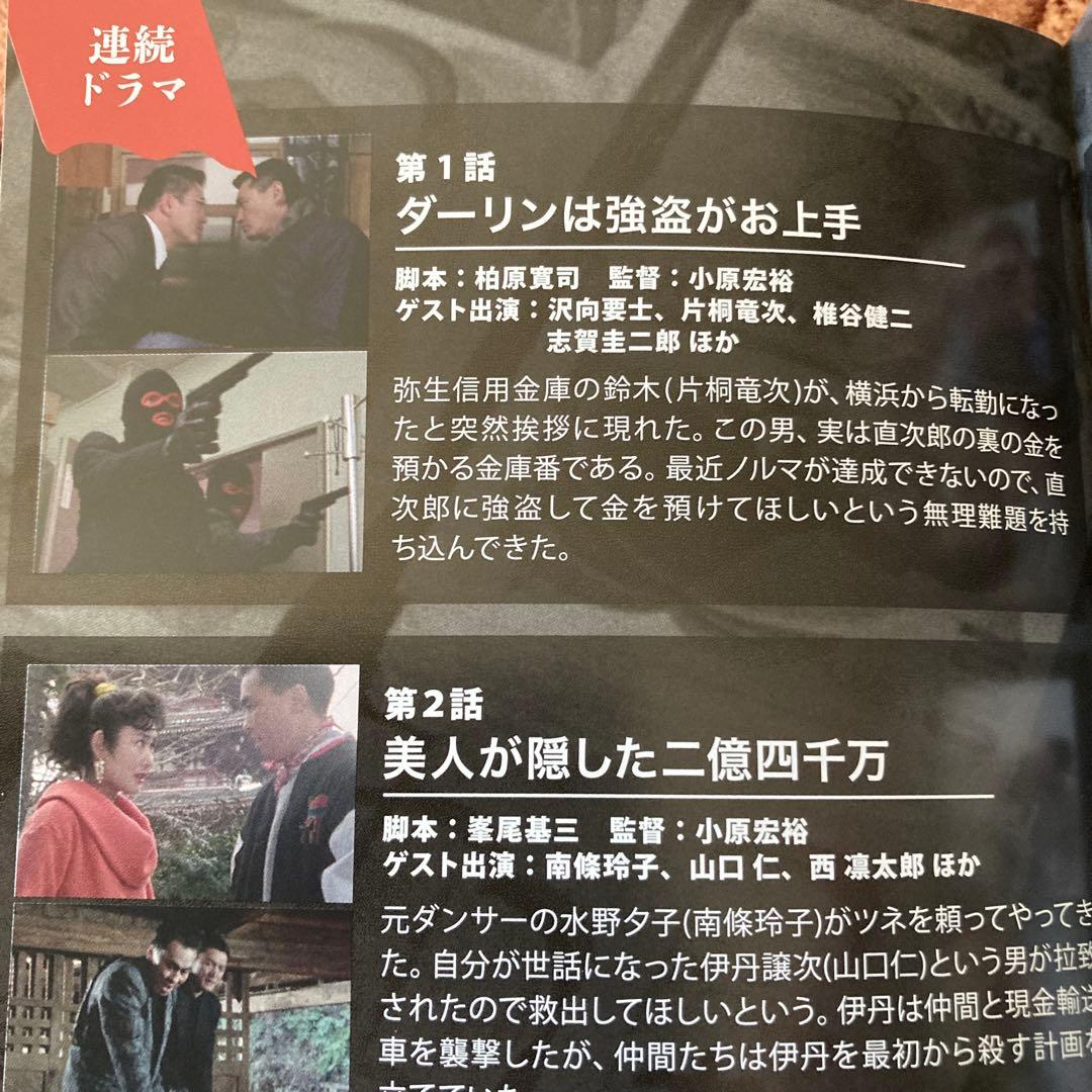 豆腐屋直次郎の裏の顔 DVD BOX HDリマスター版〈4枚組〉萩原健一主演