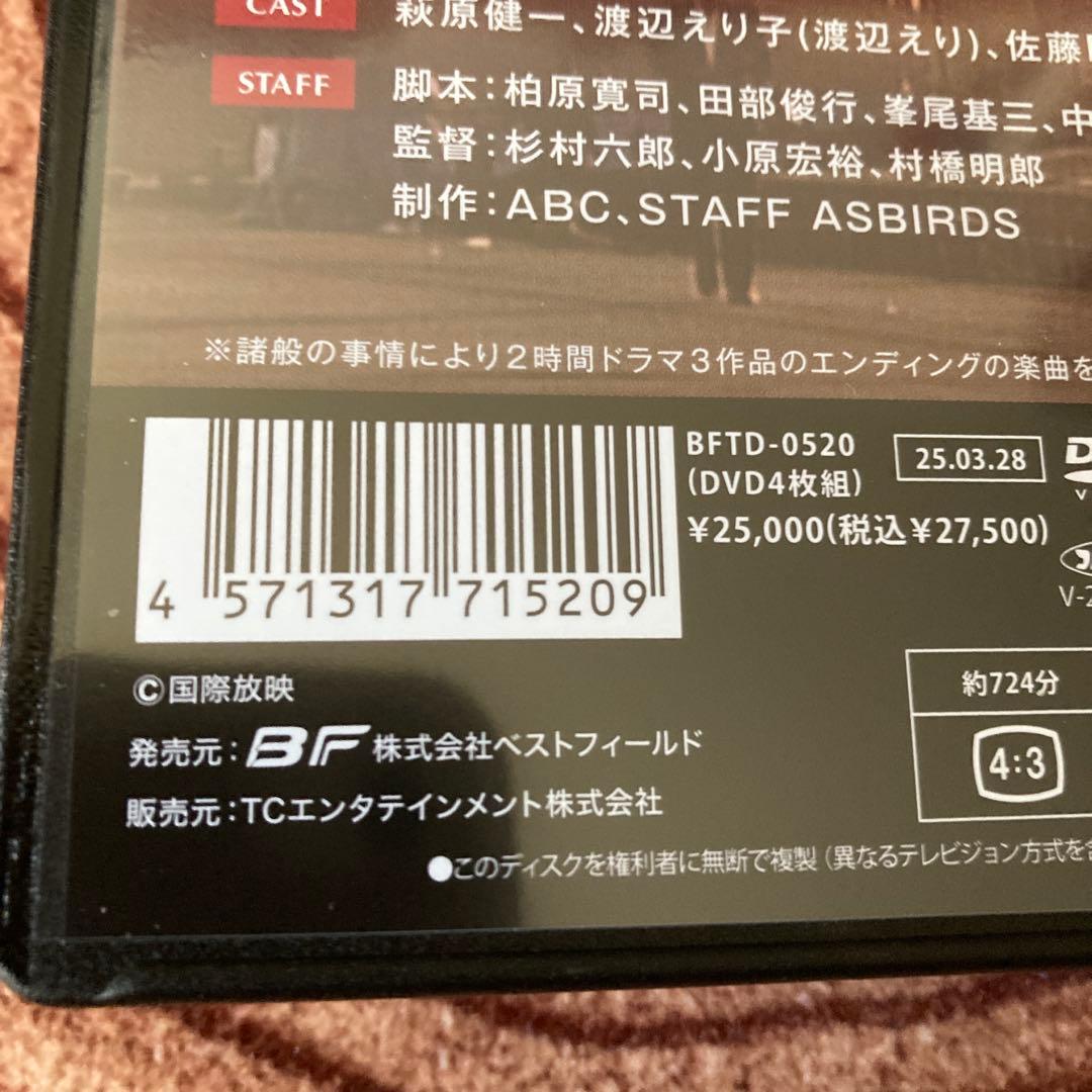 豆腐屋直次郎の裏の顔 DVD BOX HDリマスター版〈4枚組〉萩原健一主演