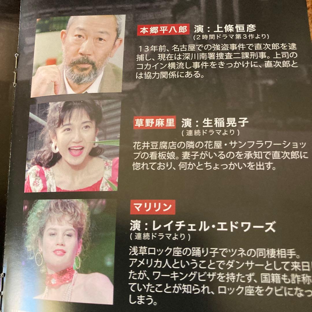 豆腐屋直次郎の裏の顔 DVD BOX HDリマスター版〈4枚組〉萩原健一主演