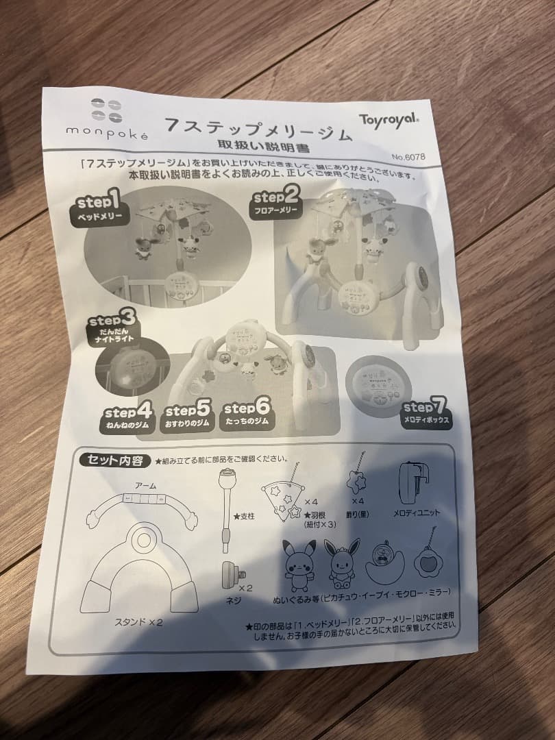 ポケモンメリージム