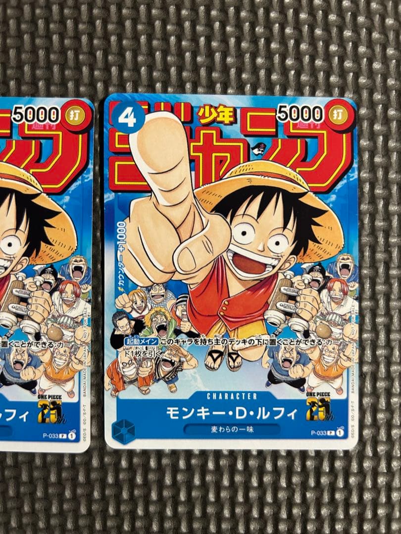 モンキー・D・ルフィ：週刊少年ジャンプ付録　ワンピースカード　2枚セット