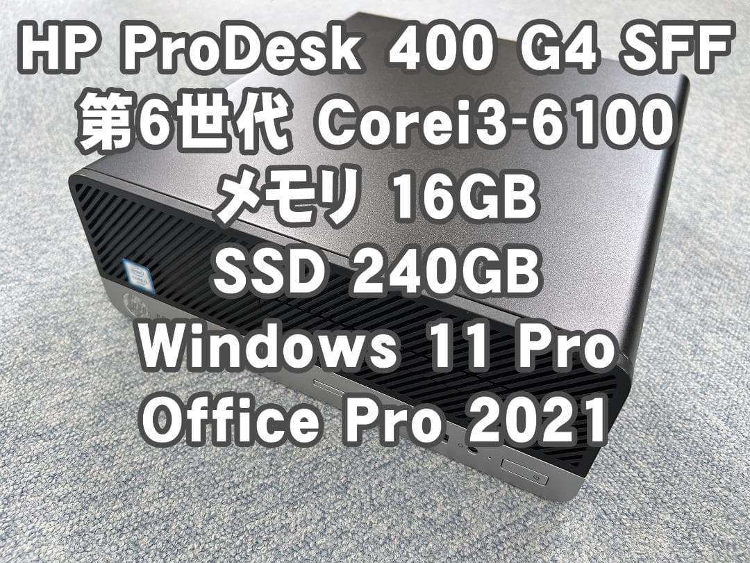 HP ProDesk 400 G4 SFF デスクトップパソコン