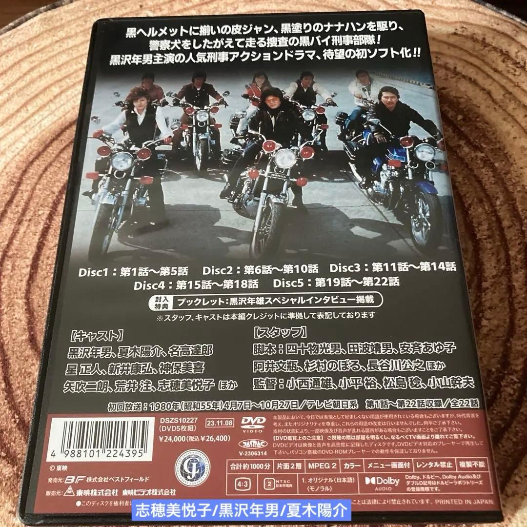 爆走!ドーベルマン刑事 コレクターズDVD BOX〈5枚組〉黒沢年男/志穂美悦子