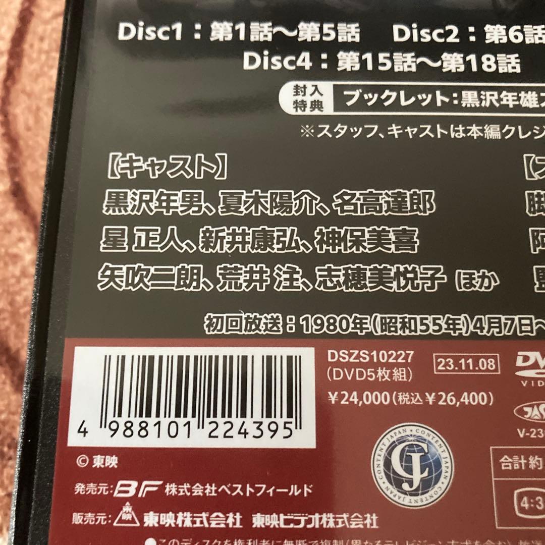 爆走!ドーベルマン刑事 コレクターズDVD BOX〈5枚組〉黒沢年男/志穂美悦子