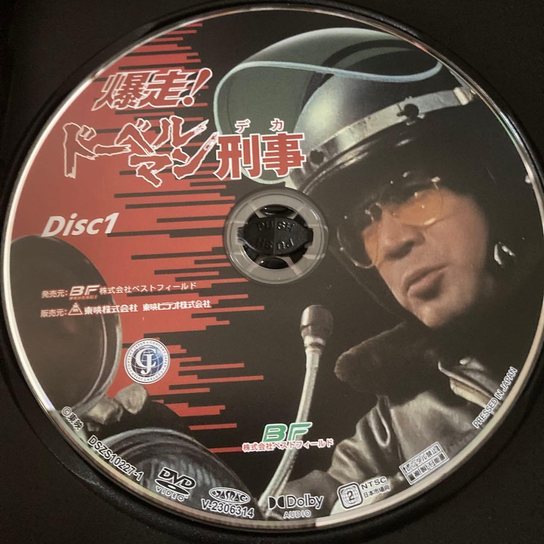 爆走!ドーベルマン刑事 コレクターズDVD BOX〈5枚組〉黒沢年男/志穂美悦子