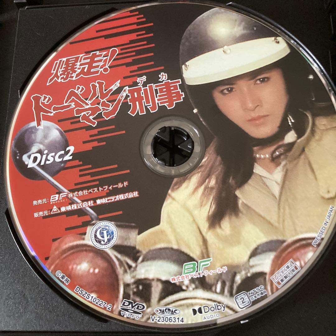 爆走!ドーベルマン刑事 コレクターズDVD BOX〈5枚組〉黒沢年男/志穂美悦子