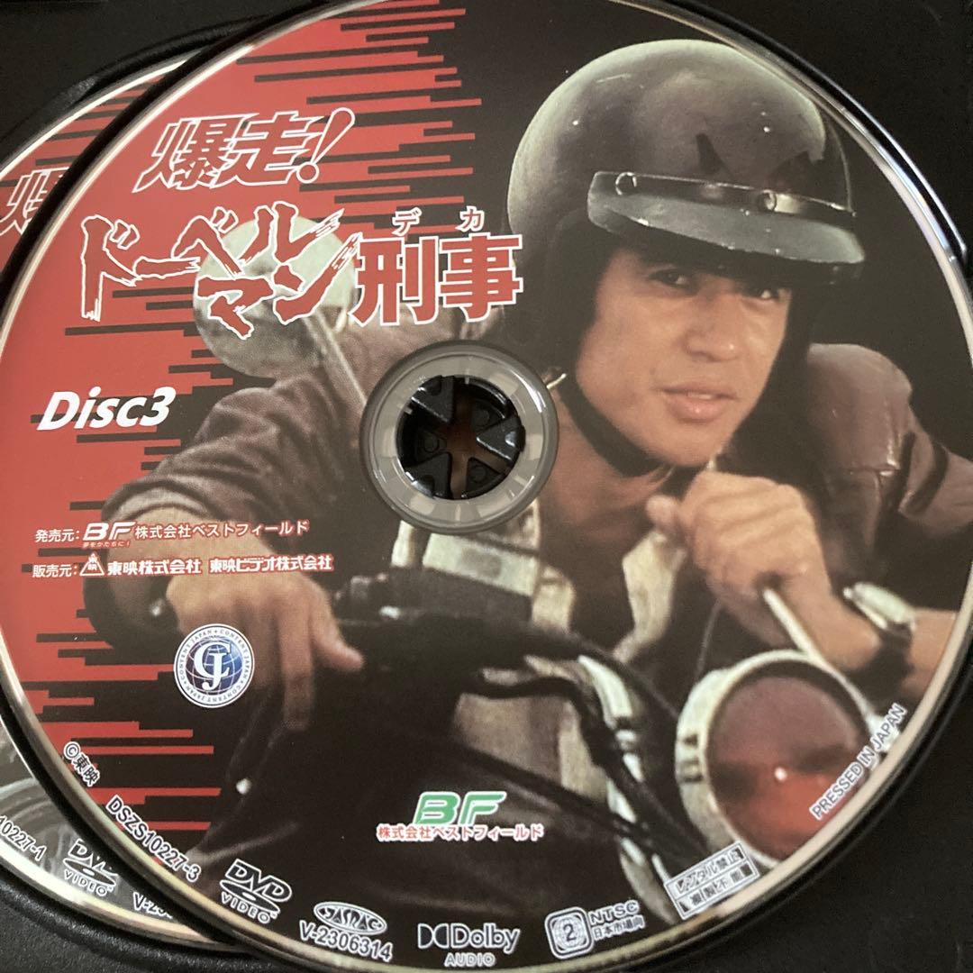 爆走!ドーベルマン刑事 コレクターズDVD BOX〈5枚組〉黒沢年男/志穂美悦子