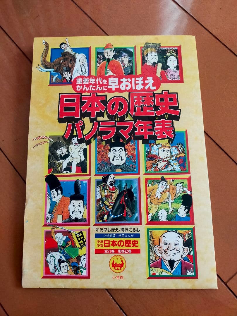 日本の歴史&世界の歴史全巻セット