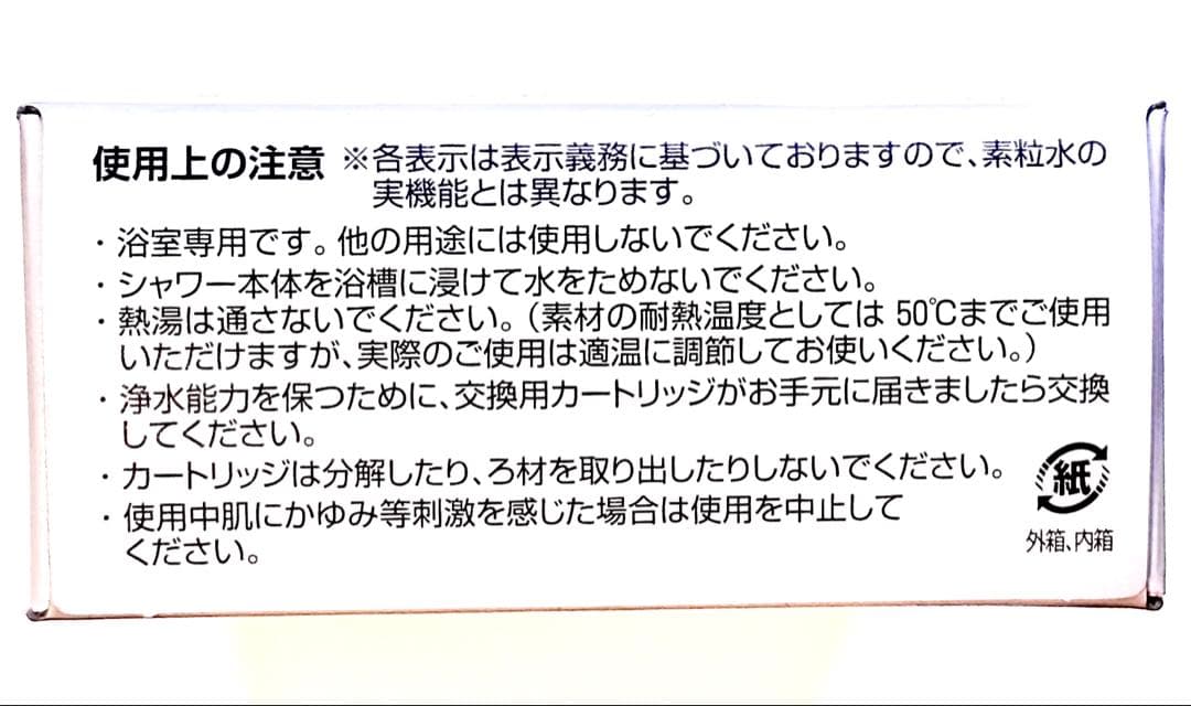 フリーサイエンス 浴室シャワー用　【素粒水】交換用カートリッジ 4個セット