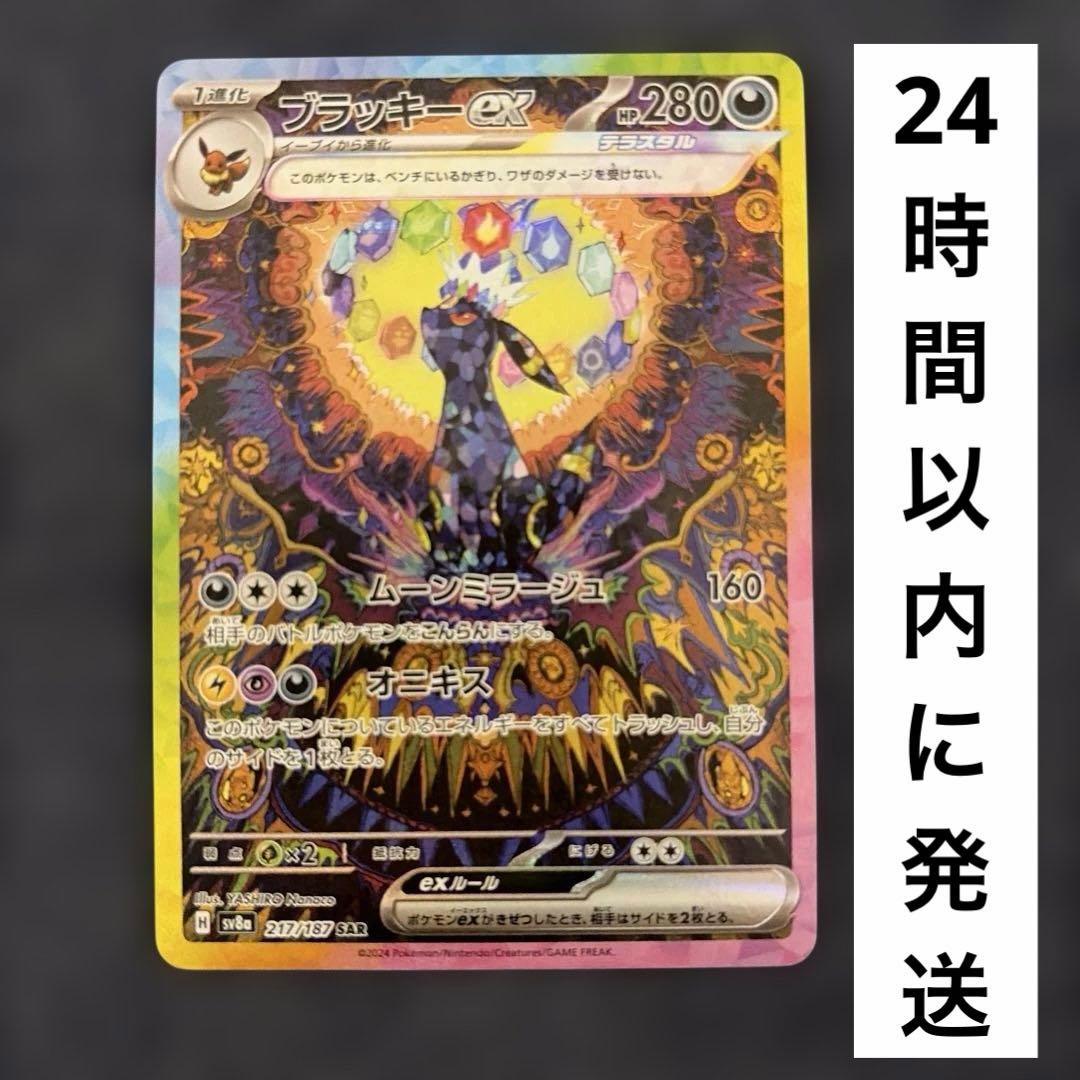 【必見美品】ブラッキーex SAR SV8a テラスタルフェスex