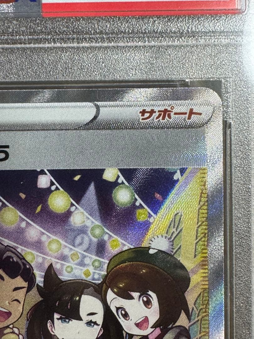 ポケモンカード ガラルの仲間たち SR PSA 10