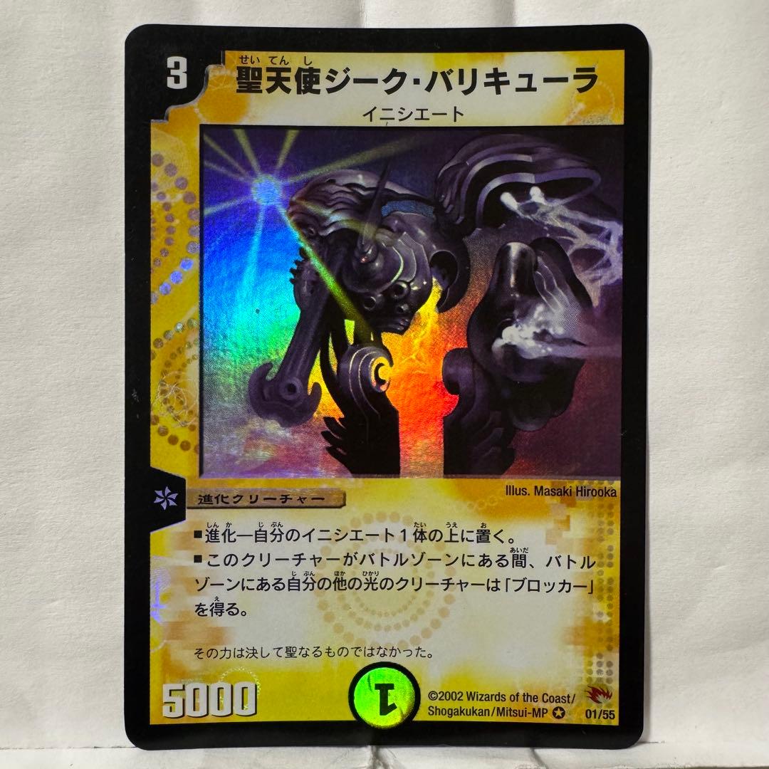 デュエルマスターズ 聖天使ジーク・バリキューラ