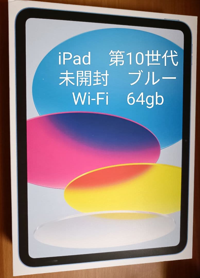 iPad　第10世代　64gb 新品　未開封　ブルー　Wi-Fi