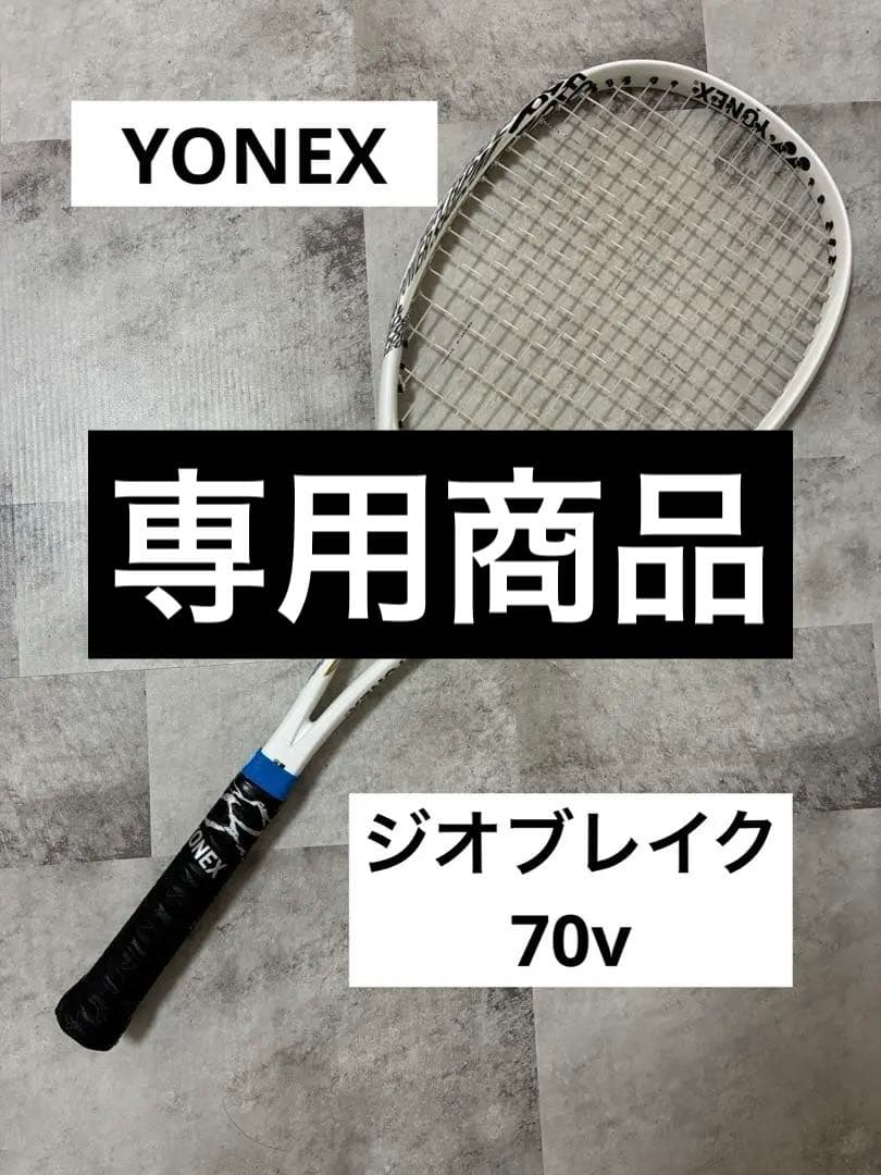 YONEX GEO70V ジオブレイク70V ラケット ヨネックス　ホワイト
