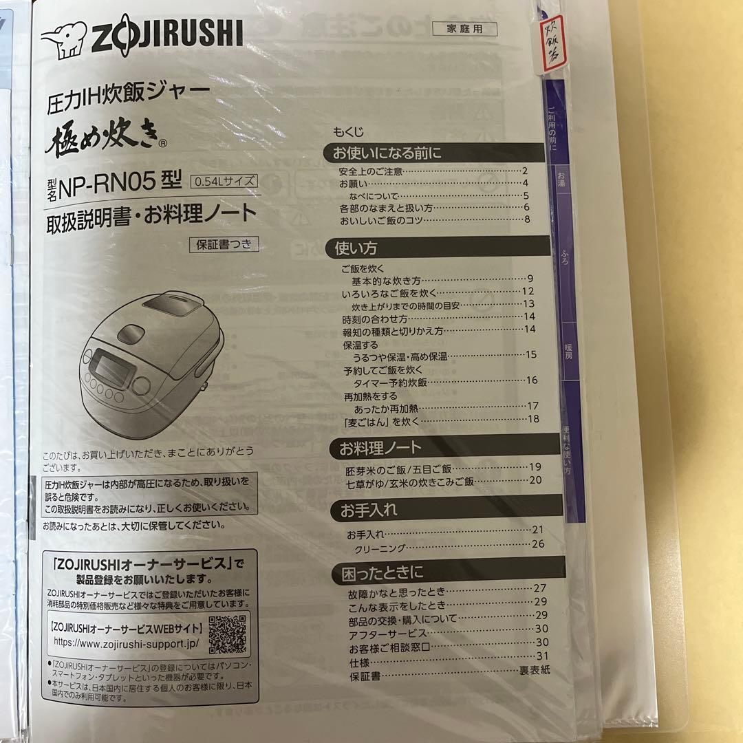 【よしりん】象印 NP-RN05 炊飯器 ホワイト