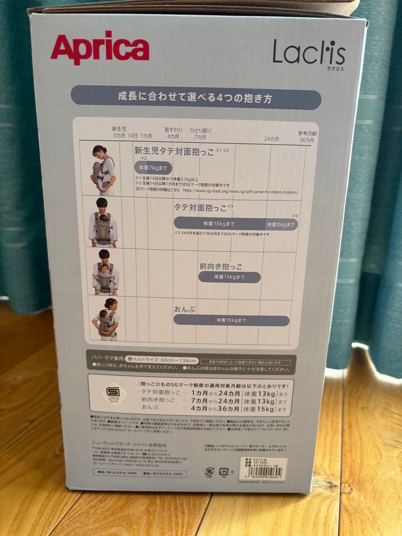 【美品】Aprica Laclis アップリカ ラクリス 抱っこ紐