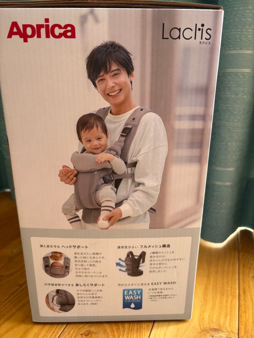 【美品】Aprica Laclis アップリカ ラクリス 抱っこ紐