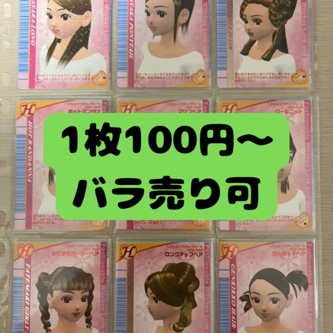 89枚【バラ売り可】ラブandベリー カードまとめ 2005年冬