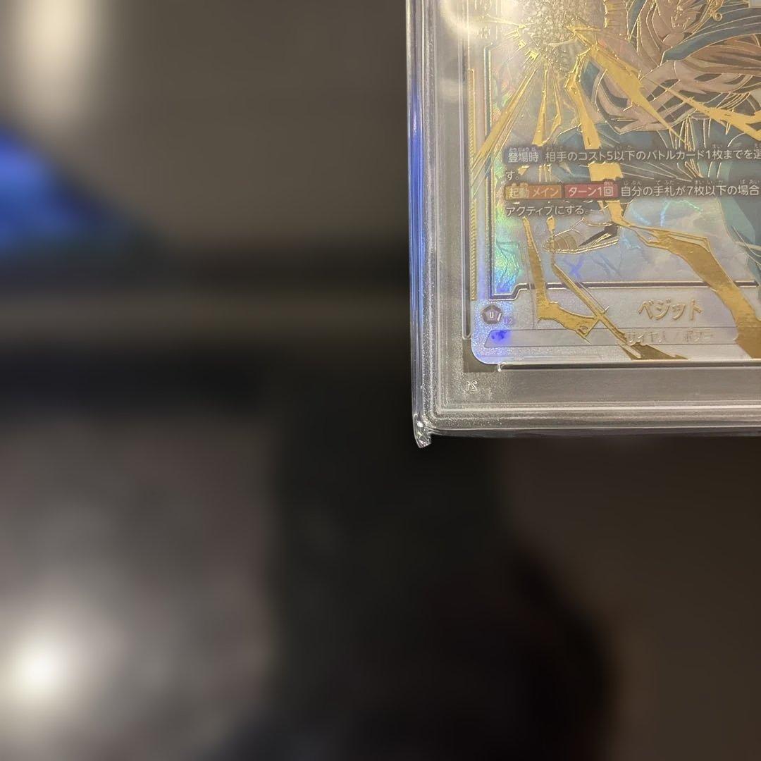 【PSA10】ベジット SCR ★★ FB02 烈火の闘気』 FB02-139