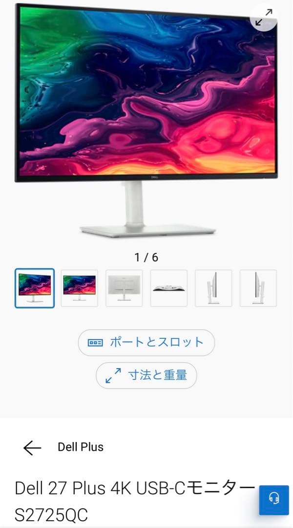 新品未開封 Dell 27 Plus 4K USB-Cモニター S2725QC