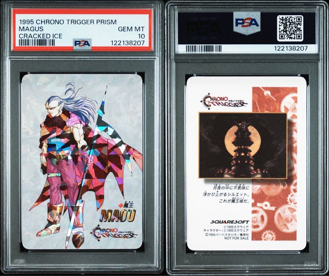 クロノトリガー　魔王 PSA10