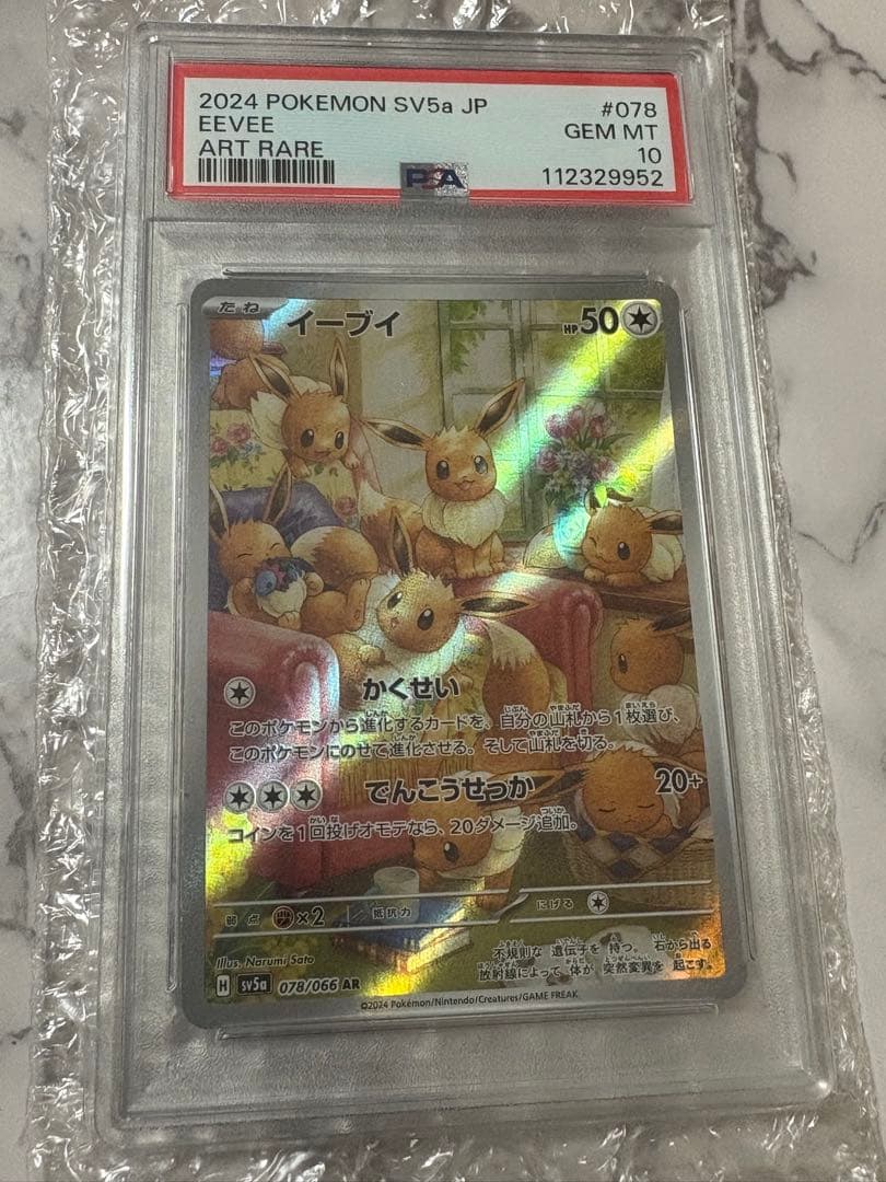 イーブイ AR PSA10 ポケモンカードゲーム
