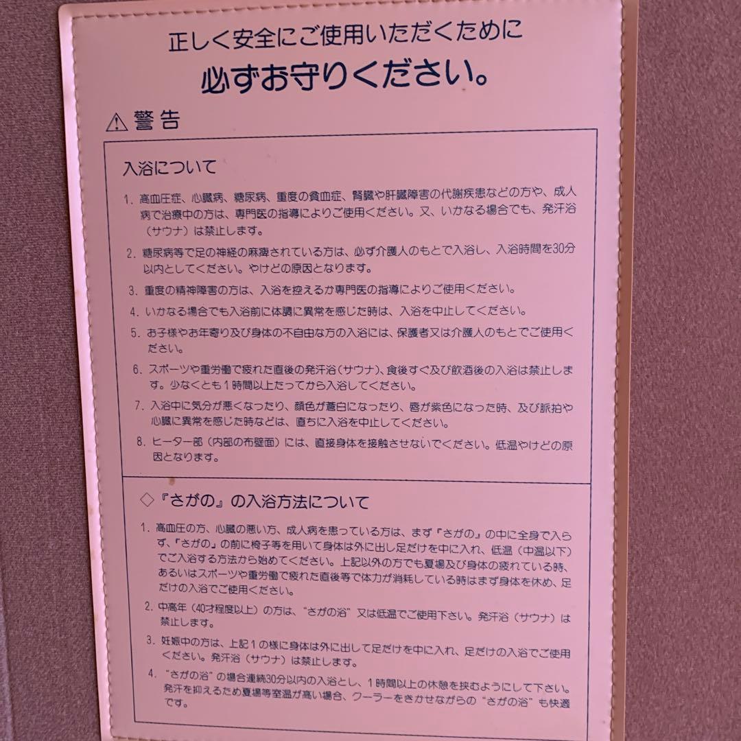 さがの　遠赤外線温浴機器