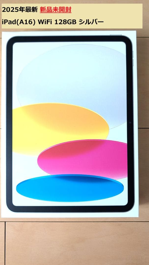 【未開封】Apple iPad 128GB Wi-Fi シルバー2025年モデル