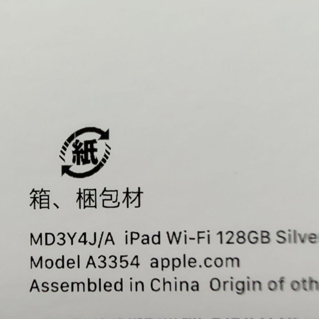 【未開封】Apple iPad 128GB Wi-Fi シルバー2025年モデル