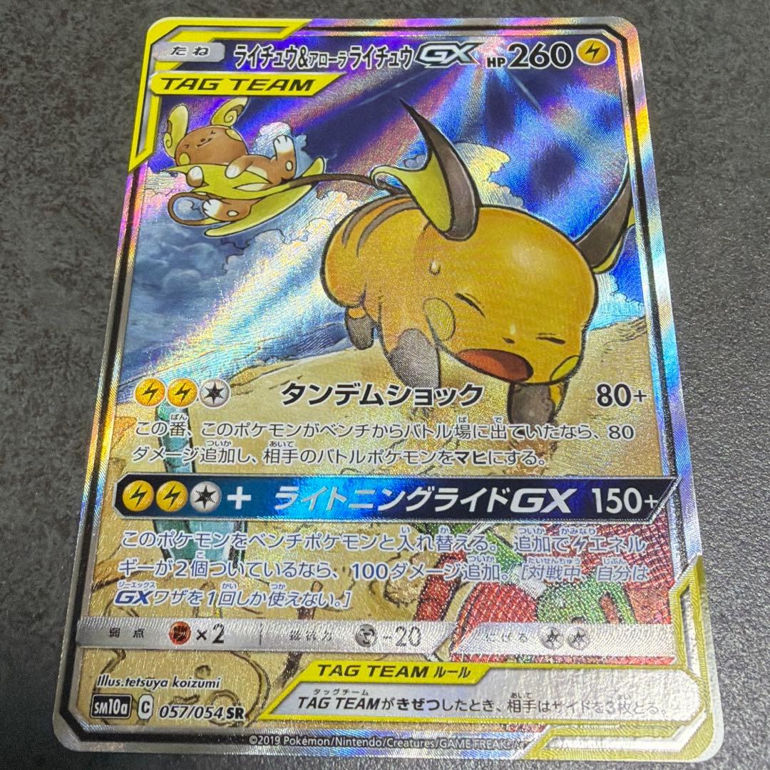 ポケモンカード ライチュウ＆アローラライチュウ SR 057/054