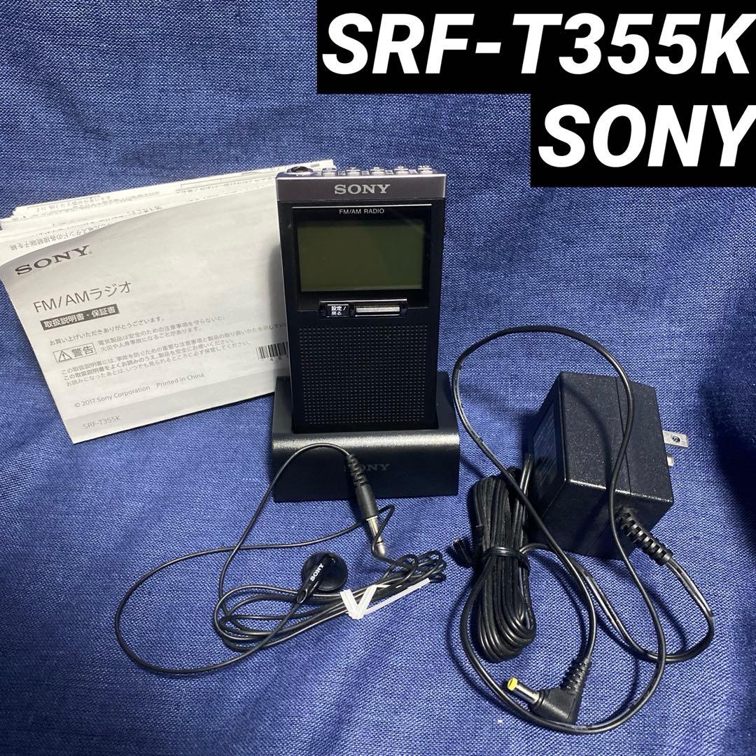 SONY SRF-T355K FM/AMラジオ 充電スタンド付き ソニー