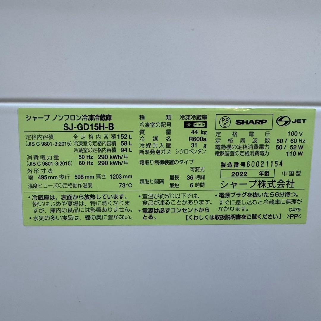 122⭐️2022年製美品★シャープ　冷蔵庫　黒　ブラック　右、左開き　一人暮らし