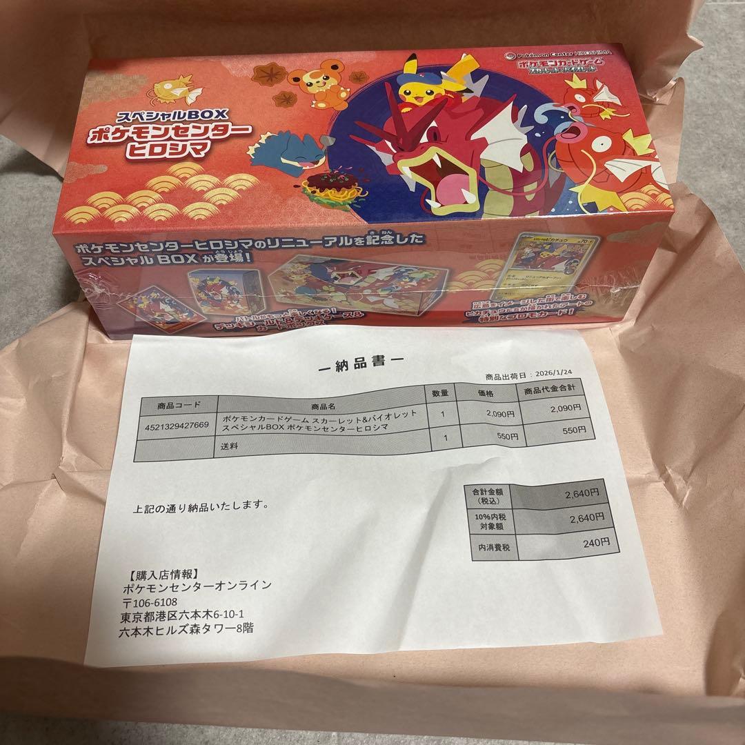ポケモンカードゲーム スペシャルBOX ヒロシマ シュリンク付き納品書同封