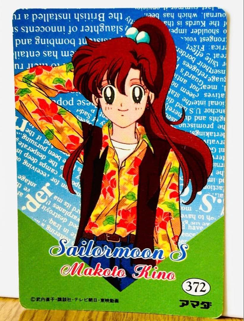美少女戦士　セーラームーン　マコト　アマダ　キラ　sailor moon
