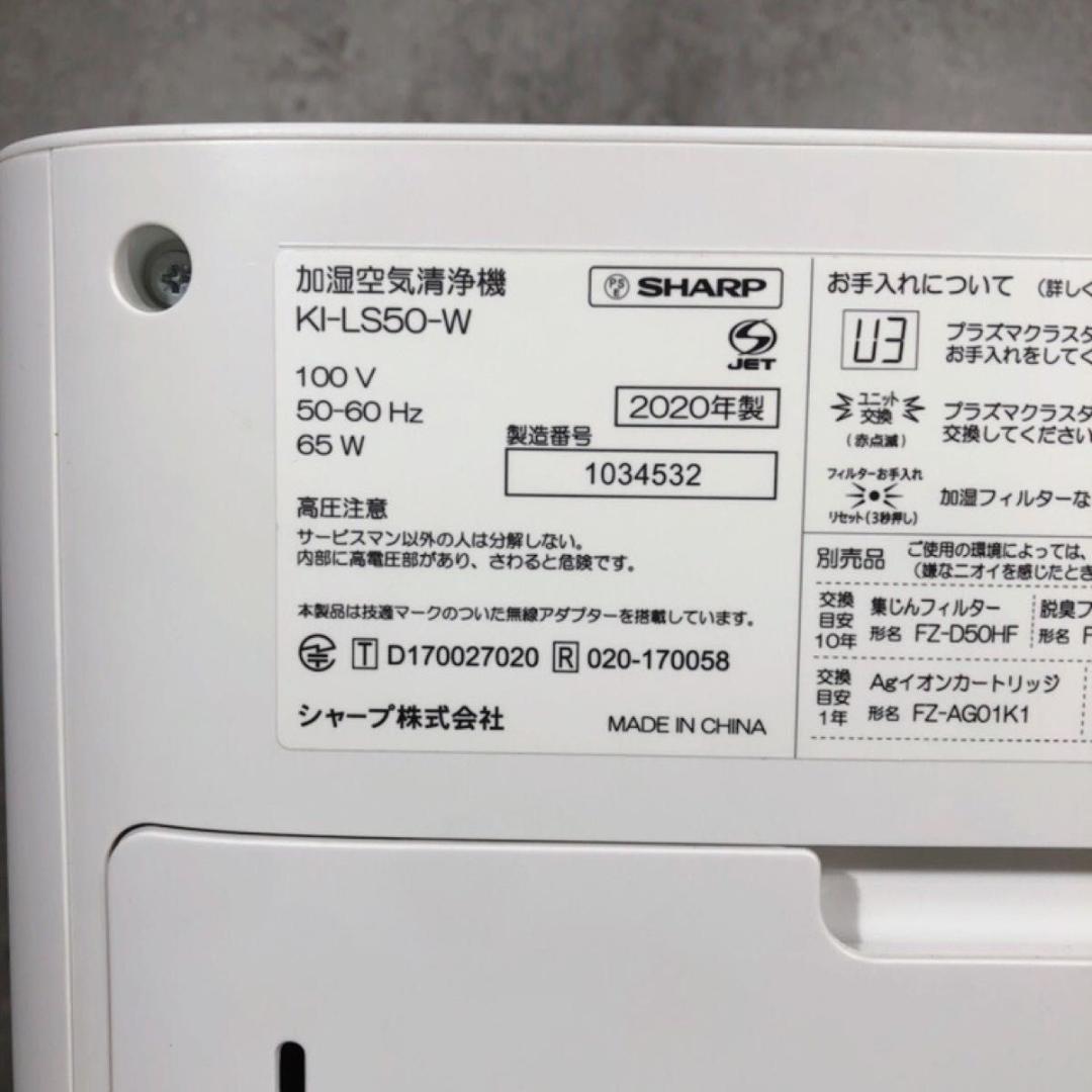 美品 SHARP シャープ 加湿空気清浄機 プラズマクラスター KI-LS50