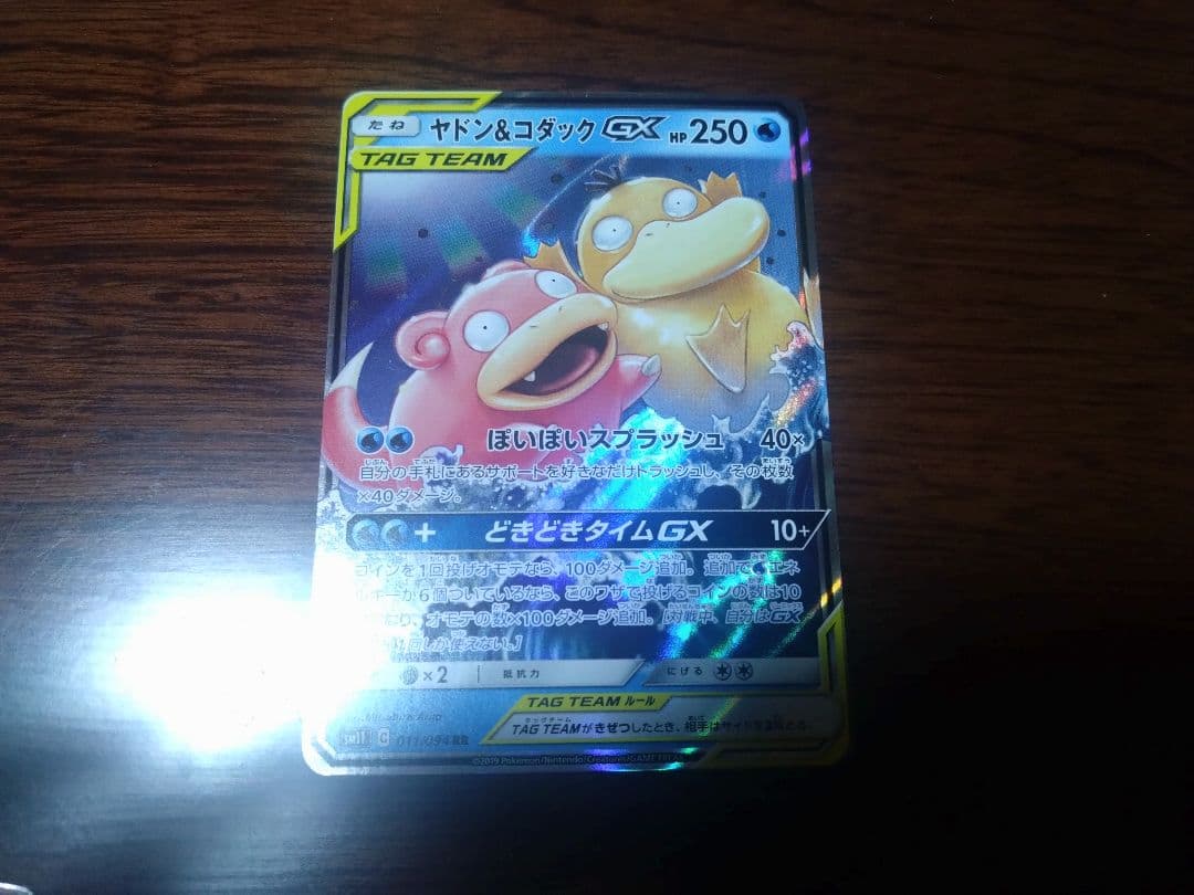 ヤドン&コダックGX RR SM11 ミラクルツイン