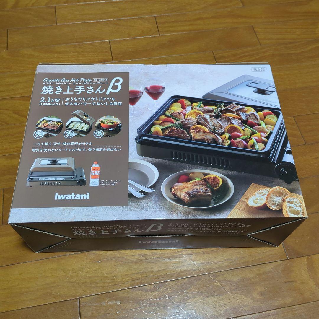 【未使用】イワタニ カセットガスホットプレート 焼き上手さんβ　BBQ