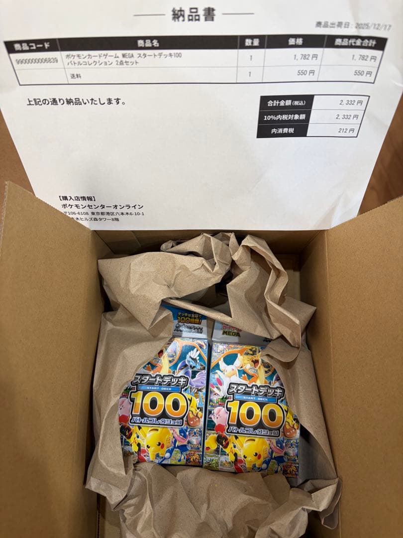 3箱ポケモンカードゲーム MEGA スタートデッキ100 バトルコレクション