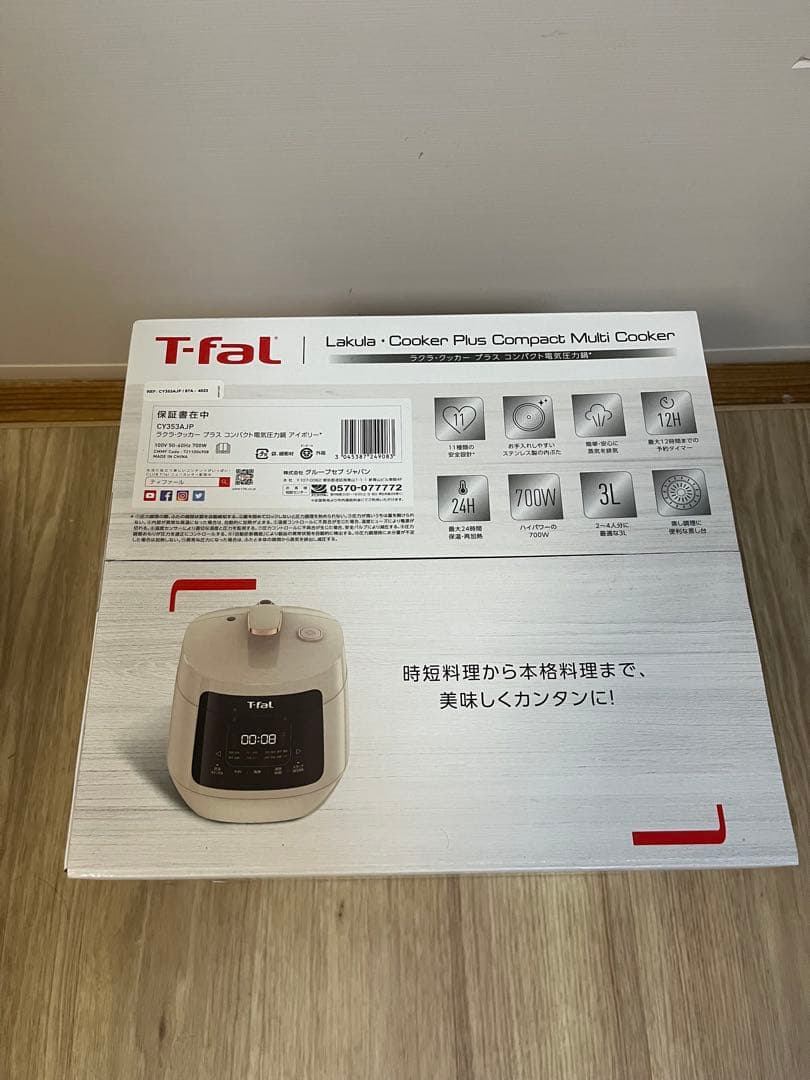 【新品未開封】ティファール ラクラ・クッカー プラス コンパクト電気圧力鍋