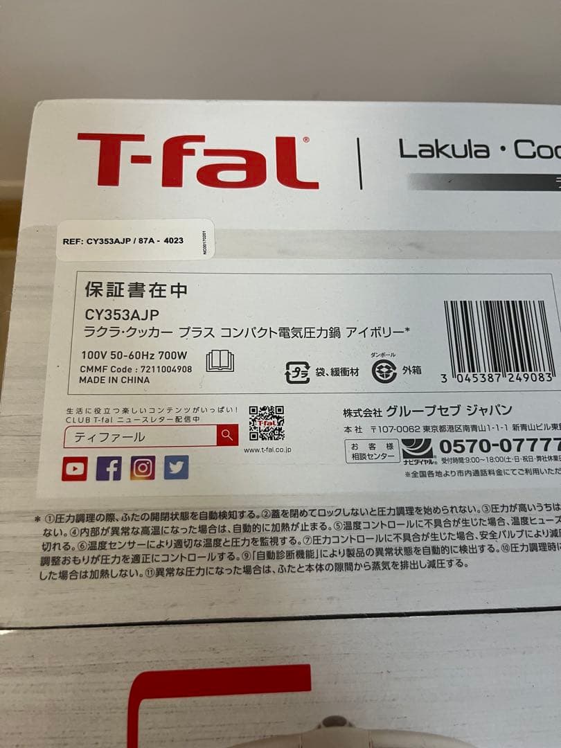 【新品未開封】ティファール ラクラ・クッカー プラス コンパクト電気圧力鍋