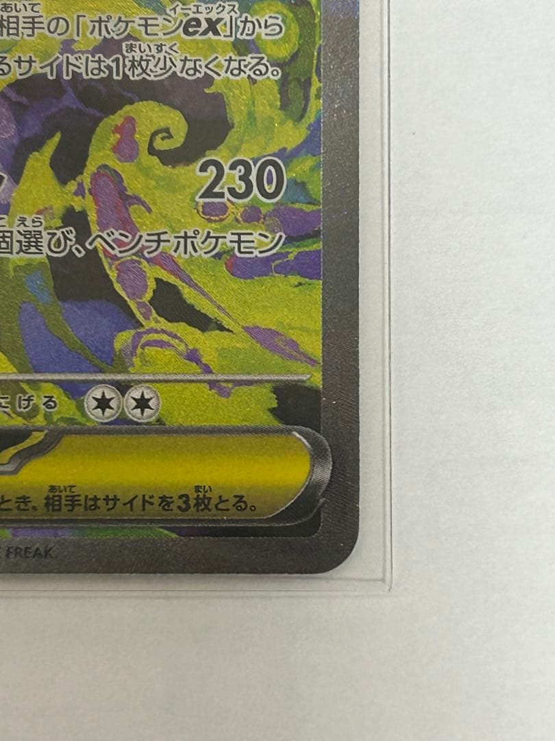 メガゲンガーexSAR 美品 センタリング良