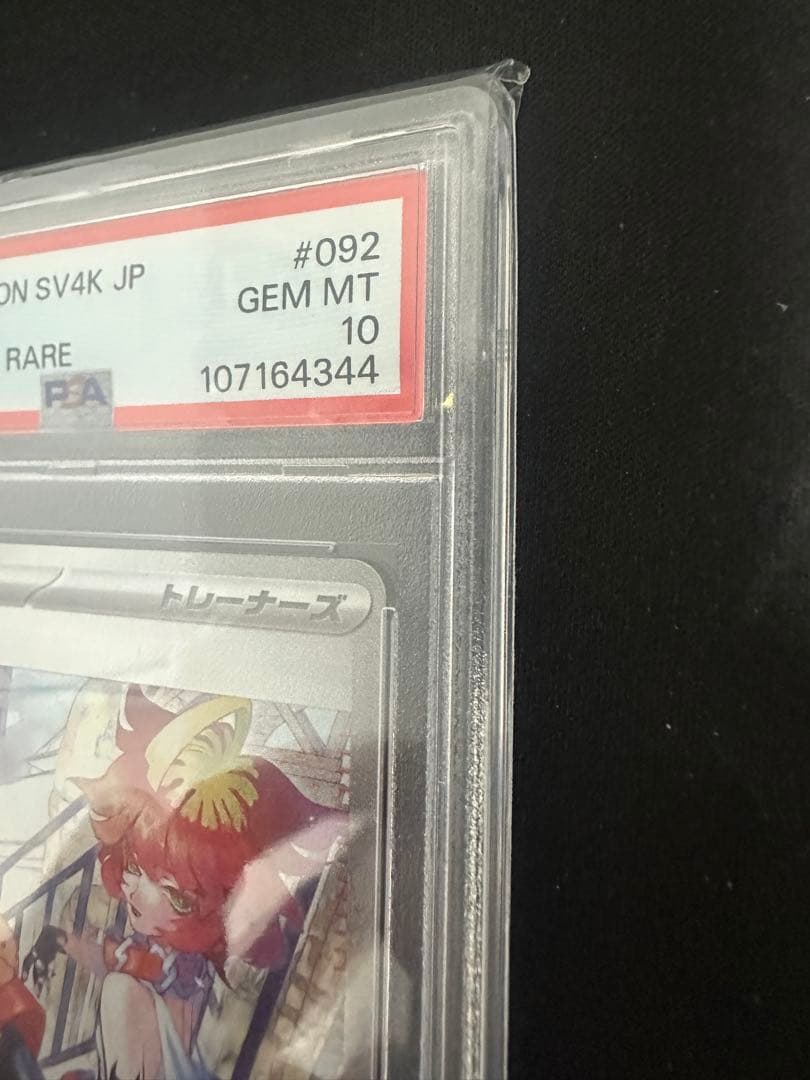 psa10 メロコ SAR