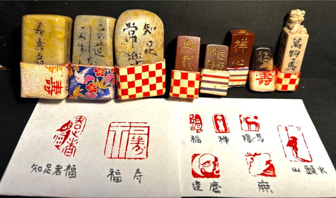 印材、遊印、書道、篆刻、落款印：福、馬、達磨、無、福寿、知足者福等8個。