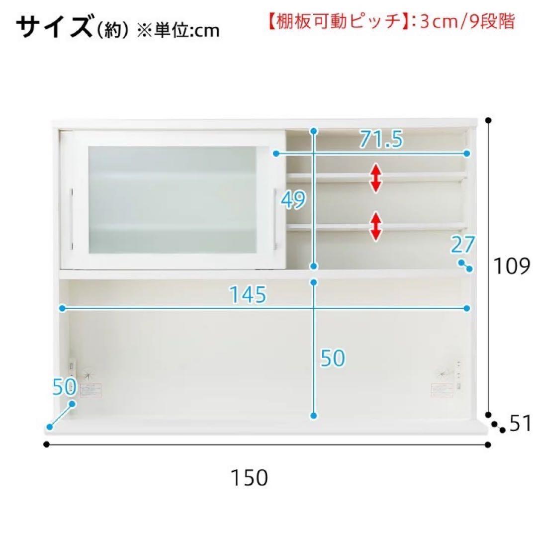 ★ニトリ　カップボード　食器棚　幅150 白