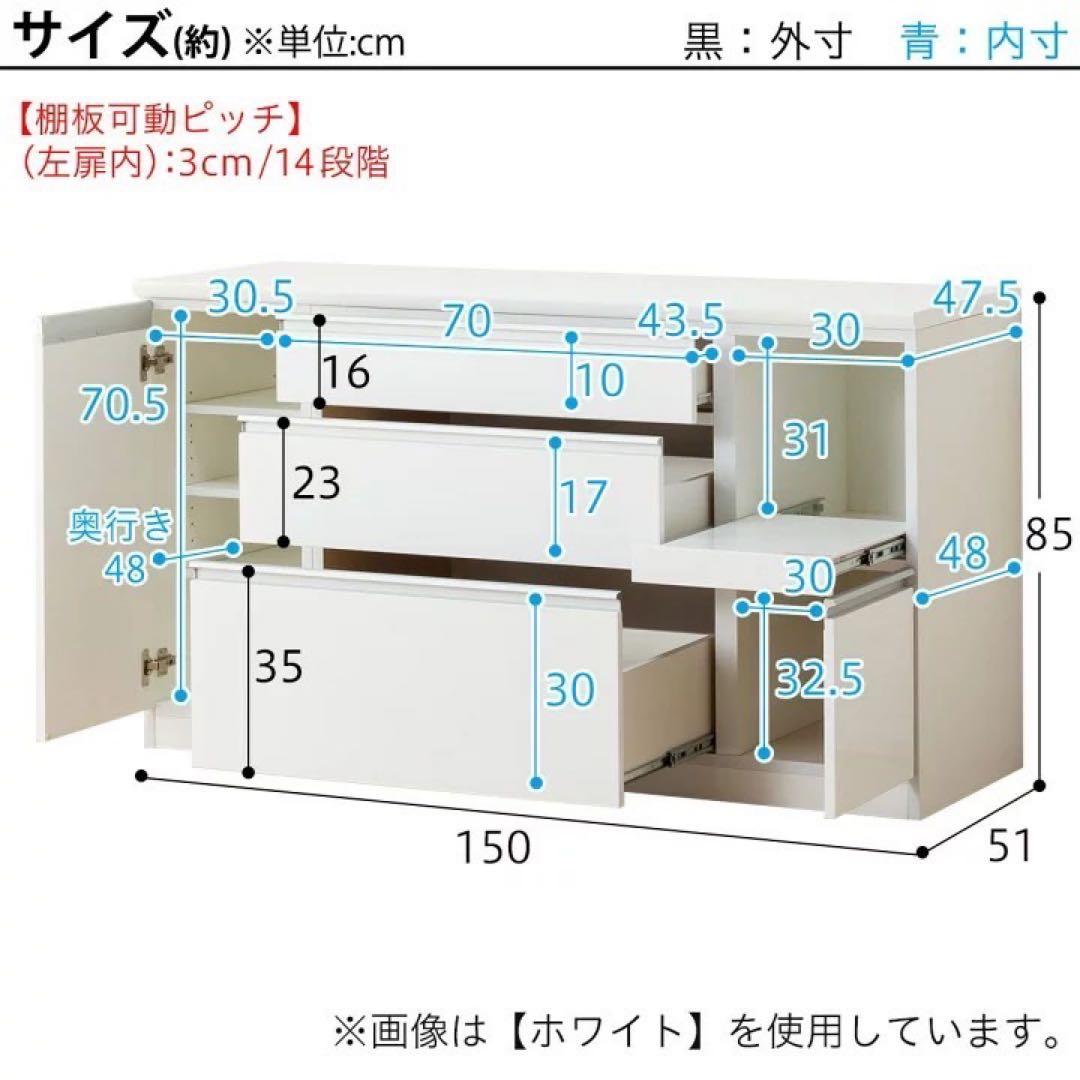 ★ニトリ　カップボード　食器棚　幅150 白