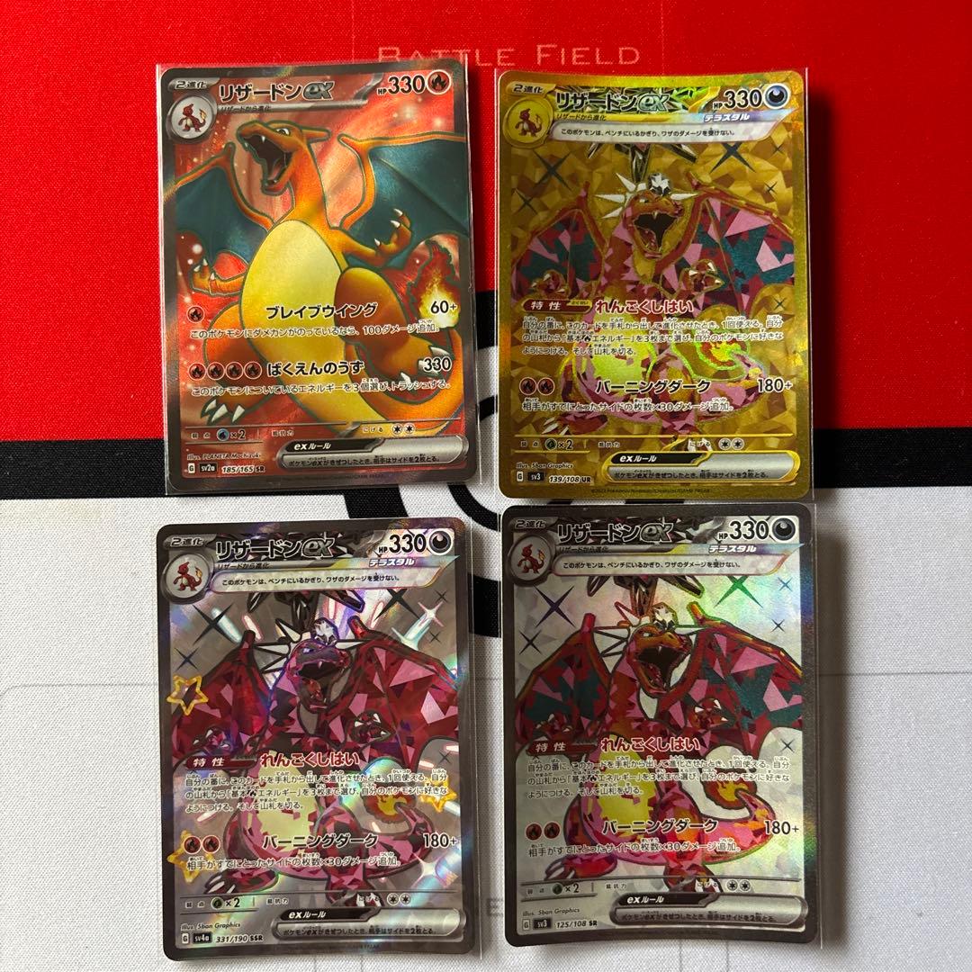 リザードンex SR、UR、SSR 4点セット