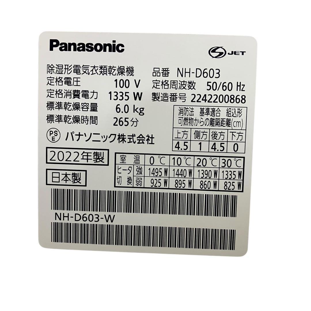 4026 電気式衣類乾燥機 NH-0463 白 ホワイト パナソニック
