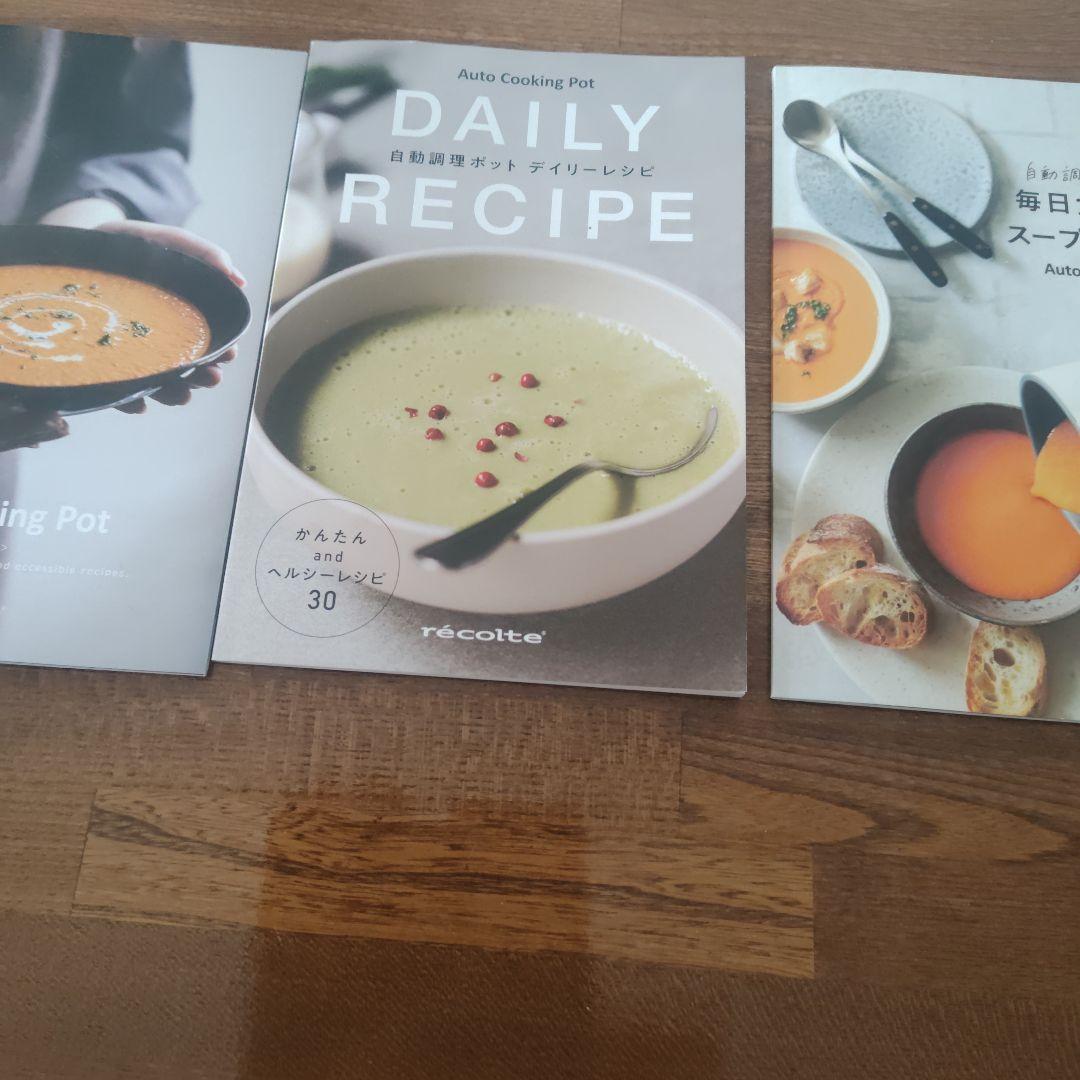 レコルト　recolte 自動調理ポット