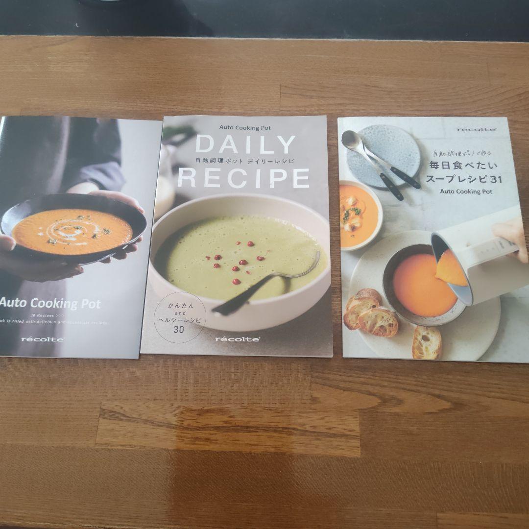 レコルト　recolte 自動調理ポット